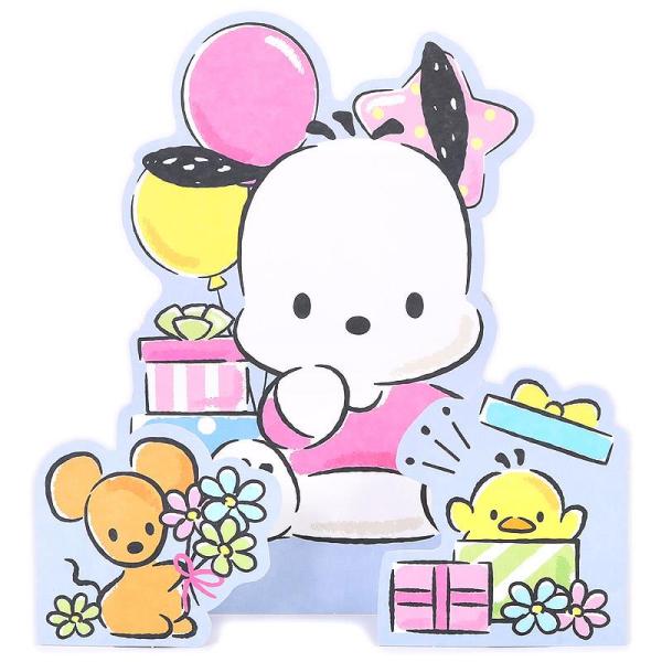 ポチャッコ メッセージカード 立体 お祝い 感謝 誕生日 バースデー