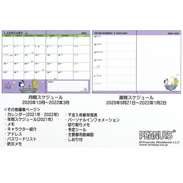 B6ダイアリー 21年 スヌーピー 横罫タイプ 手帳 スケジュール帳 21年 サンリオ Sanrio キャラクター 21年 Sn01 キャラクターズショップ キラキラ 通販 Yahoo ショッピング