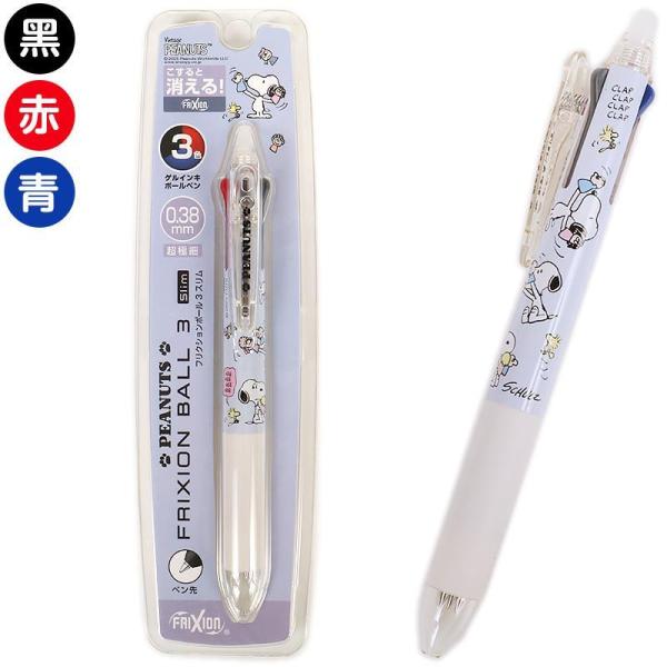 スヌーピー フリクションボール3スリム 3色ボールペン サンリオ sanrio