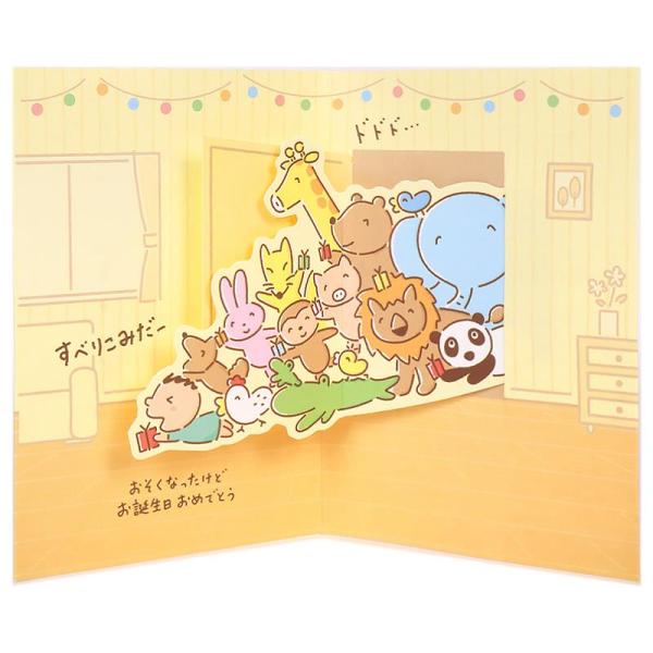みんなのたあ坊 バースデーカード ドアから 立体 お祝い 誕生日
