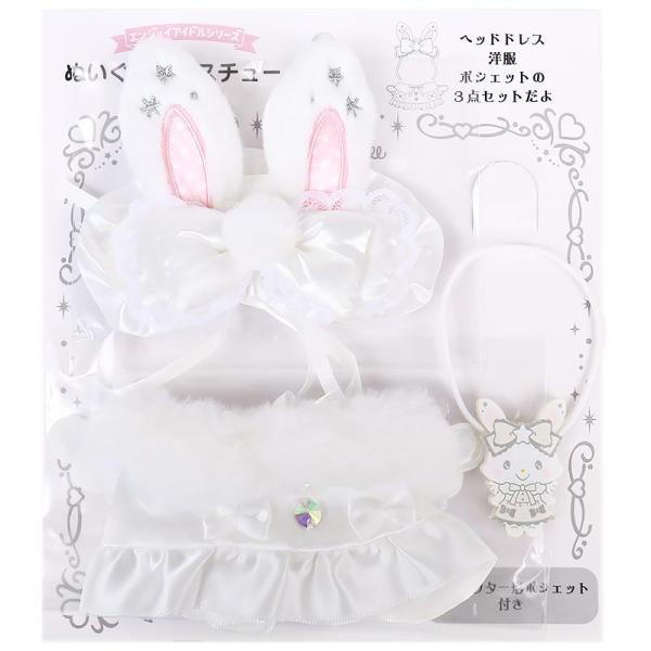 ウィッシュミーメル ぬいぐるみコスチューム ぬいコス 純白天使