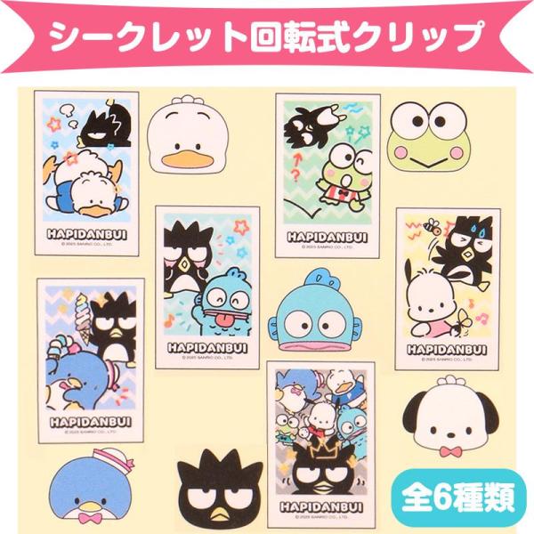 バッドばつ丸 シークレット回転式クリップ 全6種類 オレ様時間