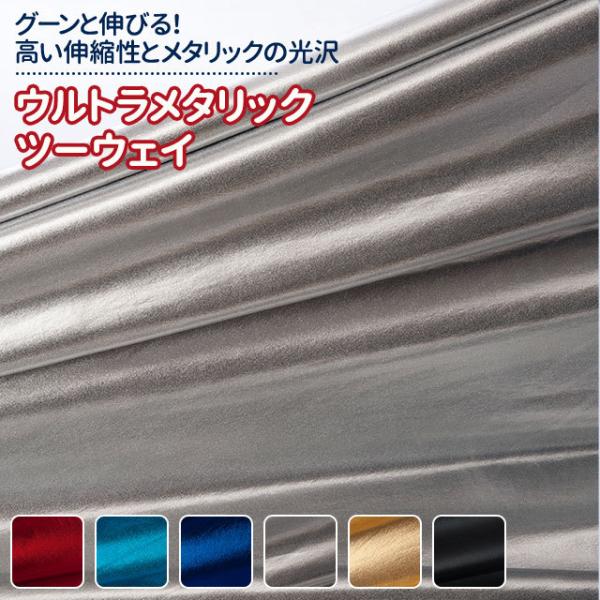 ウルトラメタリックツーウェイ 全5色 赤 青 黒 ゴールド