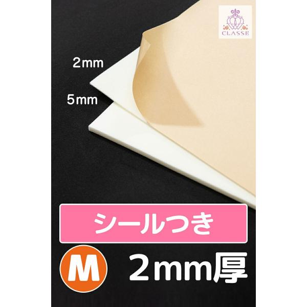 COSボード匠（シールタイプ）Mサイズ 2mm厚 白