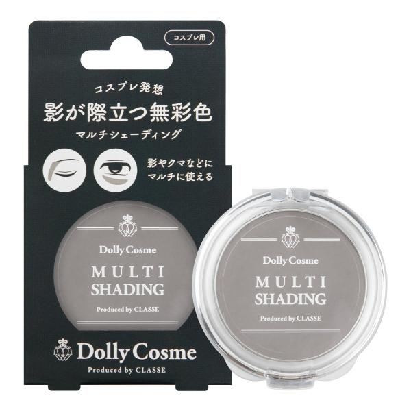DollyCosme(ドーリーコスメ) [クラッセ] 日本製 シェーディング グレー マルチに使える コスプレ用コスメ 撮影用 白肌 小麦肌 老けメイク くまメイク 特殊メイク
