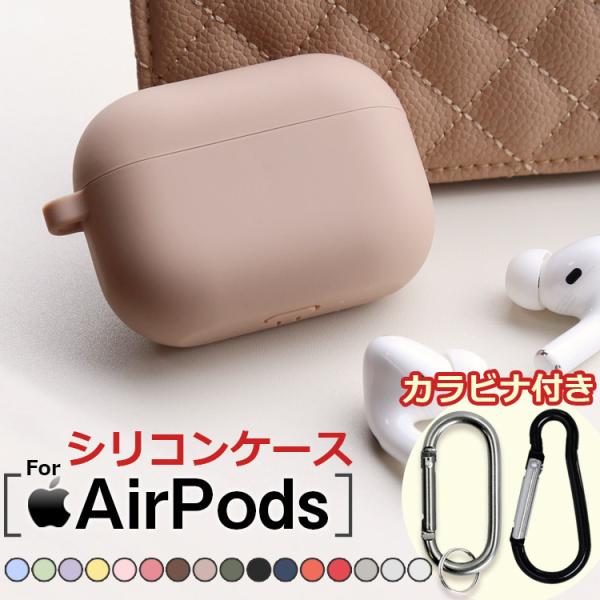 Airpods proケース pro2 pro 2022 第2世代 pro 第二世代 AirPods 3 ケース 2021 かわいい AirPods3 ケース シリコン おしゃれ case カラビナ付き 耐衝撃 防水 防塵 エアーポッズ アップル イヤホン 保護ケース かわいい airpods 第3世代 airpods3 カバー 保護カバー TPU 軽量