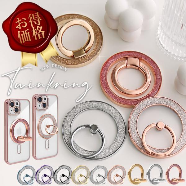 ▽▼「もっと見る」より詳細をチェック！▼▽特徴：※当商品は訳ありB級品になります。ご了承のうえ、ご購入下さい。キラキラと輝くスマホリングの登場です。マグネット式のため簡単に着脱可能！アクセサリー感覚で日々のおしゃれにプラスワンはいかが？カラ...