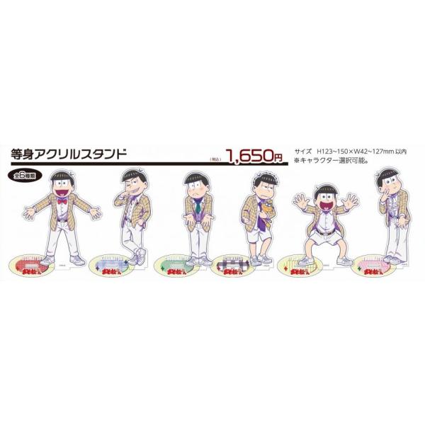おそ松さん2023等身アクリルスタンド : キャラウムカフェYahoo おそ松さん2023等身アクリルスタンド : キャラウムカフェYahoo