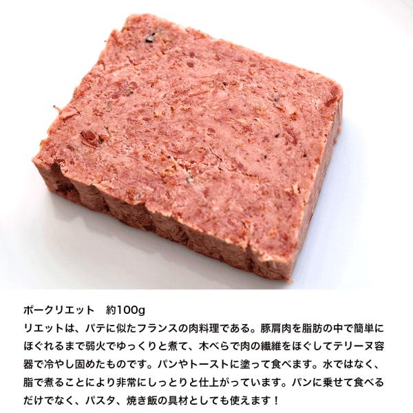 リエットは、パテに似たフランスの肉料理である。豚のバラ肉や肩肉を角切りまたはみじん切りにし、強めに塩を振って、脂肪の中で簡単にほぐれるまで弱火でゆっくりと煮て、木べらで肉の繊維をほぐしてテリーヌ容器で冷やし固めたものです。パンやトーストに塗...