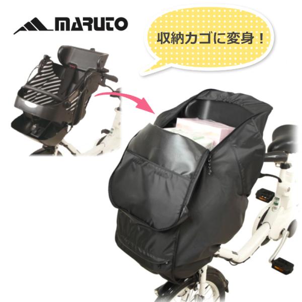 チャイルドシート用カバー 自転車 子供乗せ チャイルドシートを前カゴに変身させるカゴカバー D-5CF-O 大久保製作所
