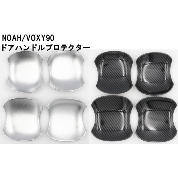 COLLINS PLUS トヨタ ノア ボクシー ヴォクシー NOAH VOXY 90系 ドア プロテクションカバー プロテクター カバー ひっかき スクラッチ ドアノブ 爪 キズ