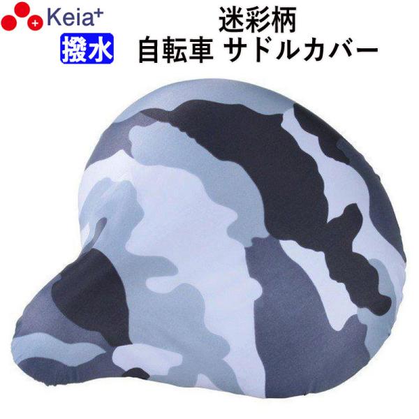 自転車 サドルカバー 迷彩柄 撥水 防水 おしゃれ かわいい 男女兼用 川住製作所 215mg 自転車用品のちゃりmart 旗艦店 通販 Yahoo ショッピング