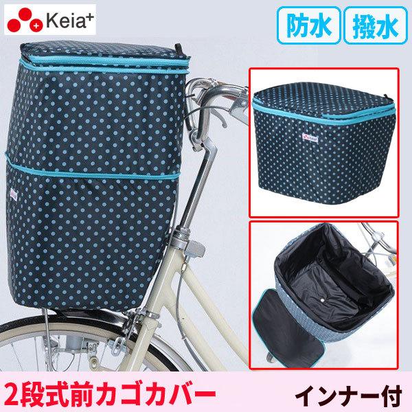 自転車 前 かご インナー カバー