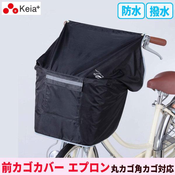 自転車 カゴカバー 川住製作所 Newサイクルエプロン ブラック 280nv 自転車用品のちゃりmart 旗艦店 通販 Yahoo ショッピング