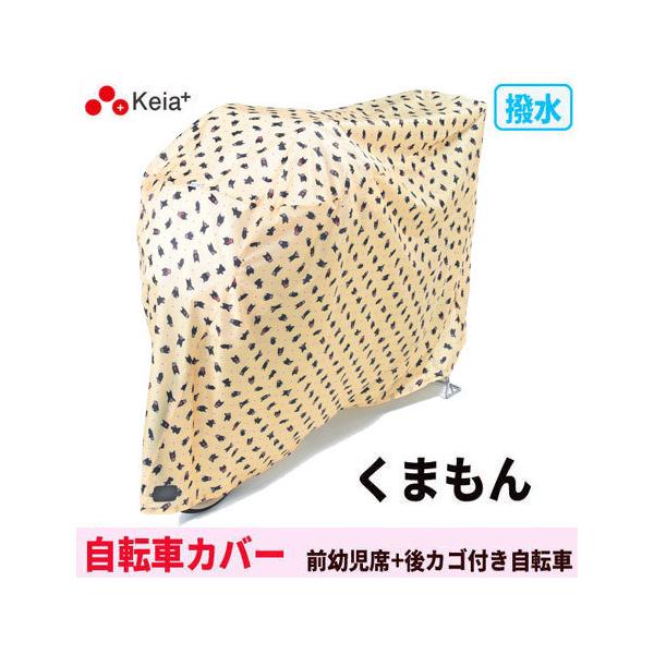 くまモン 自転車カバー サイクルカバー 高級生地使用 おしゃれ かわいい 撥水 川住製作所 377km 自転車用品のちゃりmart 旗艦店 通販 Yahoo ショッピング