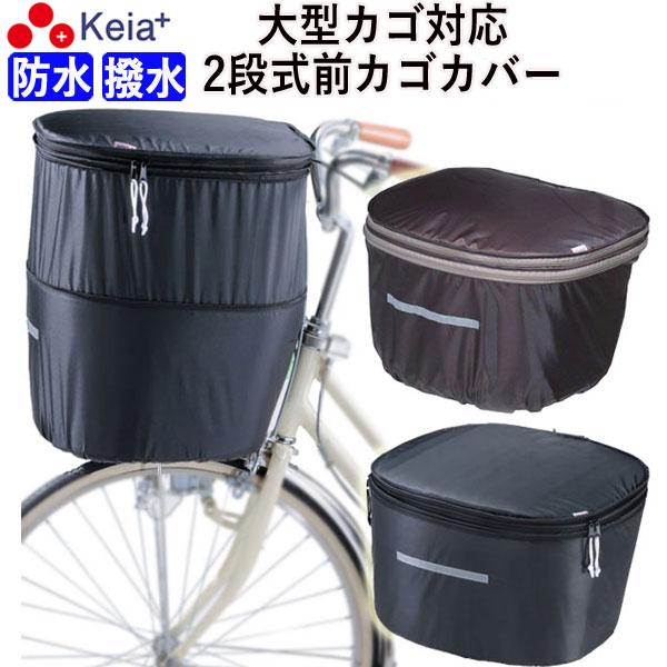 2段式 自転車 前カゴカバー D型 大型 防水 撥水 おしゃれ かわいい 男女兼用 フロントバスケット 電動自転車 雨雪 買い物 川住製作所 KW785 :785BR:自転車用品のちゃりmart 旗艦店 - 通販 - Yahoo!ショッピング 2段式 自転車 前カゴカバー D型 大型 防水 撥水 おしゃれ かわいい 男女兼用 フロントバスケット 電動自転車 雨雪 買い物 川住製作所 KW785 :785BR:自転車用品のちゃりmart 旗艦店 - 通販 - Yahoo!ショッピング