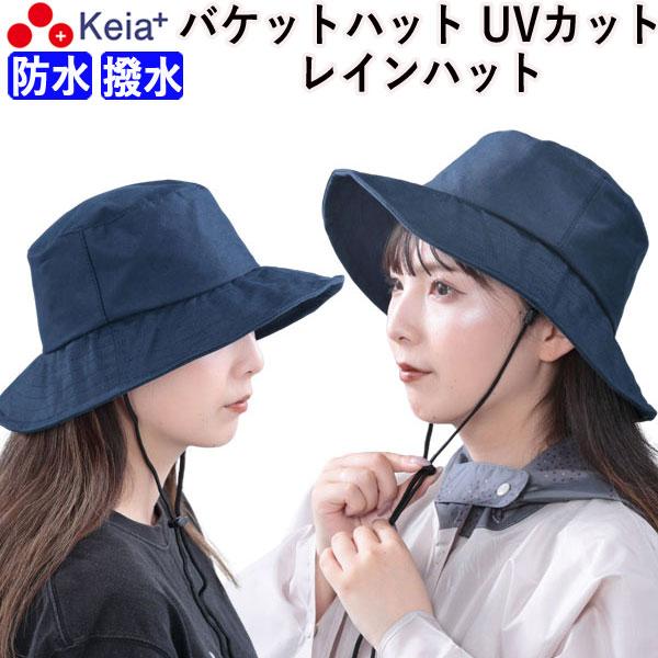 レインハット バケットハット型 防水 撥水 Uv 日焼け おしゃれ かわいい レディース 自転車 川住製作所 Bh101 自転車用品のちゃりmart 旗艦店 通販 Yahoo ショッピング