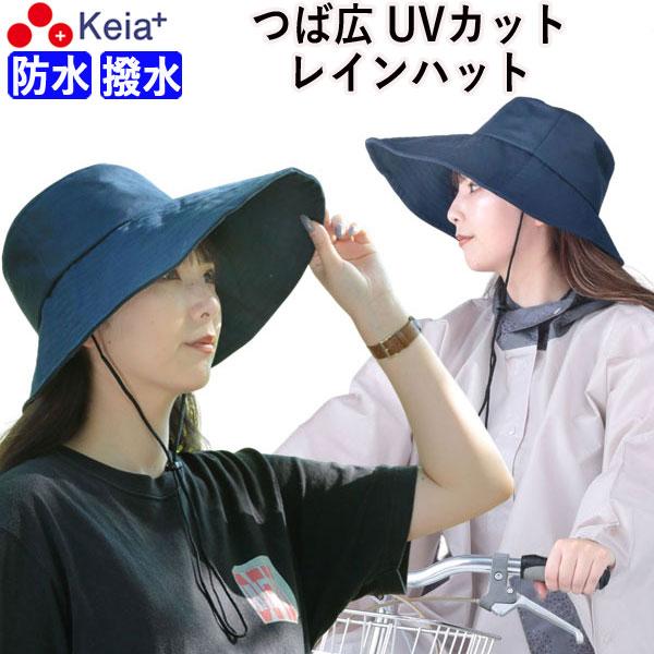 レインハット つば広 Uv 日焼け 自転車 買い物 おしゃれ かわいい 防水 撥水 レディース 川住製作所 Bh102 Bh102 自転車用品のちゃりmart 旗艦店 通販 Yahoo ショッピング