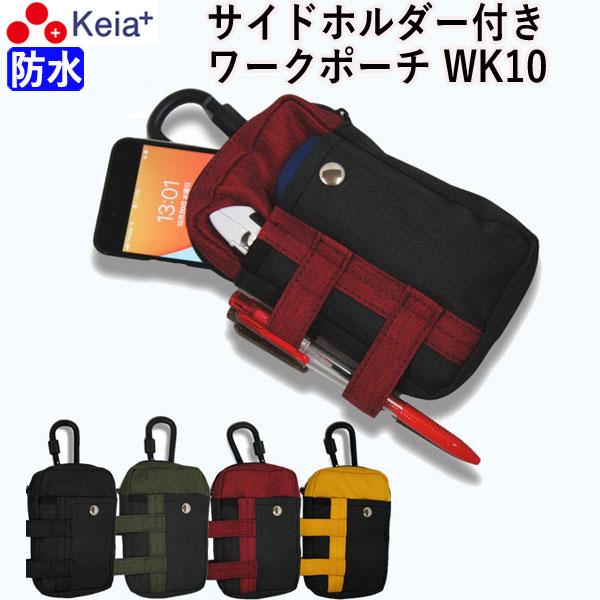 ワークポーチ WK-10 おしゃれ 防水 ホルダー 作業 携帯 文具 小物入れ