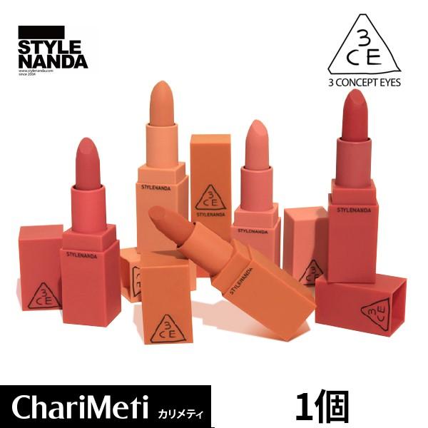 3ce ムード レシピ マット リップ Mood Recipe Matte Lip Color カラー 全9色 スタイル ナンダ Mlbb メイクアップ リップメイク 口紅 韓国コスメ メール便 3ce Matte Lip カリメティyahoo 店 通販 Yahoo ショッピング