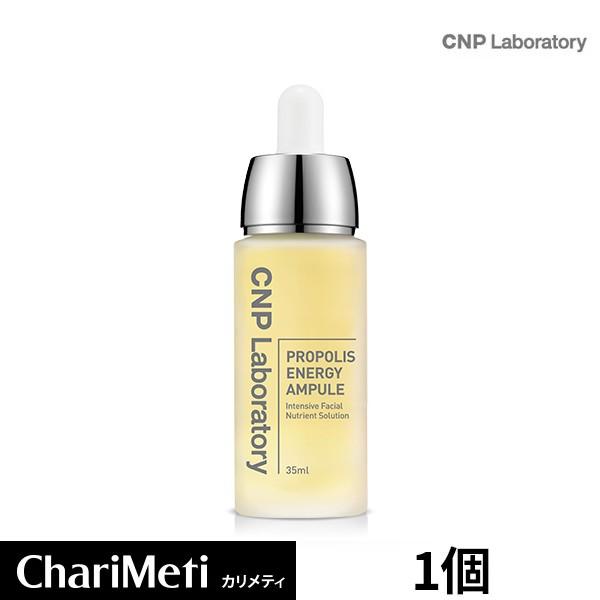 Cnp Laboratory チャアンドパク Propolis Energy Ampule プロポリス エネルギー アンプル 35ml スキンケア 美容液 美白 保湿 韓国コスメ 宅急便 Cnp Propolis Ampoule 35ml カリメティyahoo 店 通販 Yahoo ショッピング