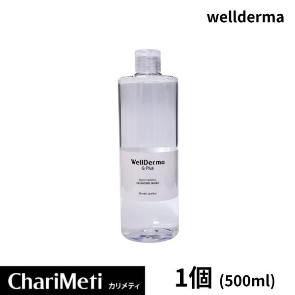 wellderma ウェルダーマ クレンジングウォーター 500ml 1個 敏感