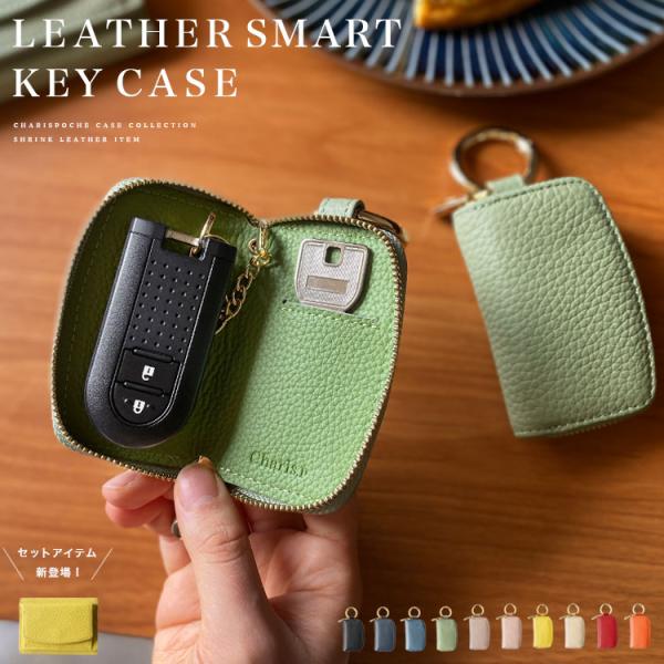 Charis Poche（カリスポシェ） スマートキーケース 車の鍵 レディース