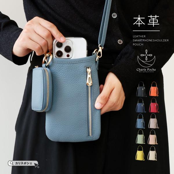 Charis Poche（カリスポシェ） スマホショルダー レザー レディース 本