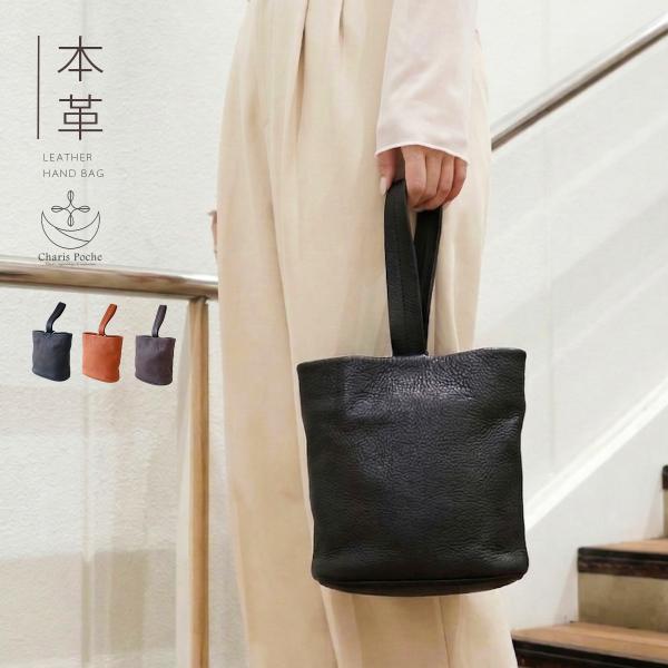 ハンドバッグ ワンハンドル バッグ 本革 レザー 小さめ コンパクト ミニバッグ カジュアル CharisPoche カリスポシェ