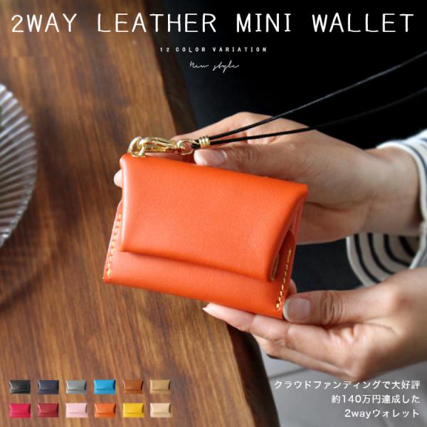 財布 レディース 首掛け ネックウォレット 本革 小さい財布 ソフトレザー 2way シンプル 海外旅行 便利 コンパクト