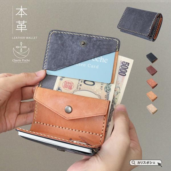 三つ折り財布 レディース 小さい財布 本革 コンパクト マヤレザー 軽い 薄い 小銭入れ カリスポシェ
