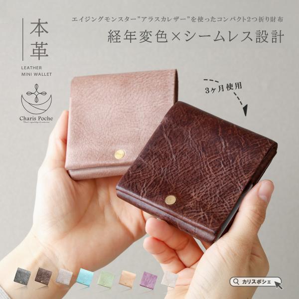 二つ折り財布 レディース レザーウォレット コンパクト 軽量 薄い 本革 シンプル CharisPoche カリスポシェ