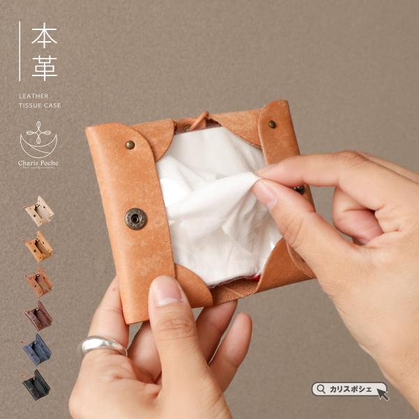 【素材】■本革：（イルポンテ社（イタリア産）マヤレザー）【仕様】■サイズ：縦約9cm 横約5cm 厚み約3cm■重量：約21グラム【商品説明】イタリアのイルポンテ社の上質なマヤレザーを使用した、ポケットティッシュケースです。革紐が付いており...