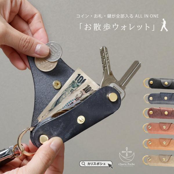 スマートキーケース レディース レザー 本革 車の鍵 キーホルダー キーリング イタリアンレザー メンズ CharisPoche カリスポシェ