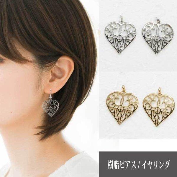 イヤリング ピアス 金属アレルギー 樹脂 ノンホールピアス ゴールド シルバー ハート 送料無料