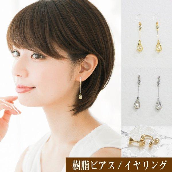 ピアス パール 金属アレルギー 樹脂 ゴールド シルバー イヤリング アクセサリー レディース 揺れる 大人 上品 シンプル パーティー カジュアル 結婚式
