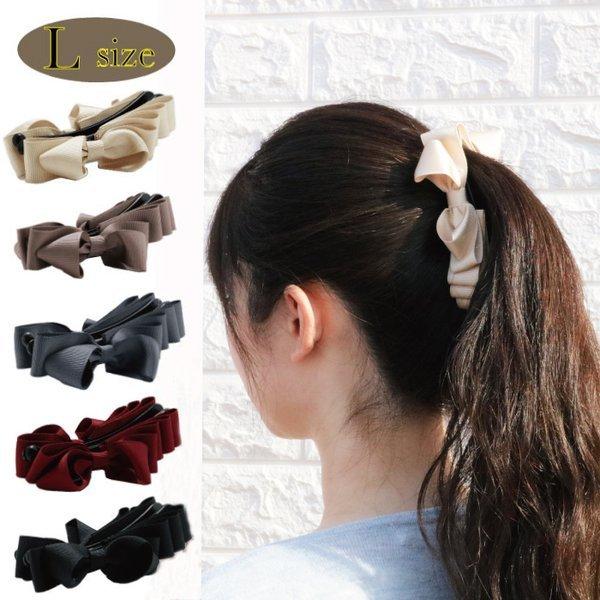 バナナクリップ リボン 大きめ しっかり ヘアクリップ 髪 多い ヘアアクセサリー レディース 髪留め 大人 上品 シンプル カジュアル 結婚式 送料無料