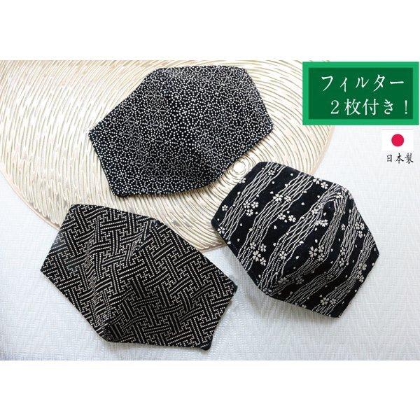 マスク 日本製 和柄 和風 着物 かっこいい 洗える 大人用 男性 女性 男女兼用 フィルター アジャスター付 送料無料 Charis カリス 通販 Yahoo ショッピング