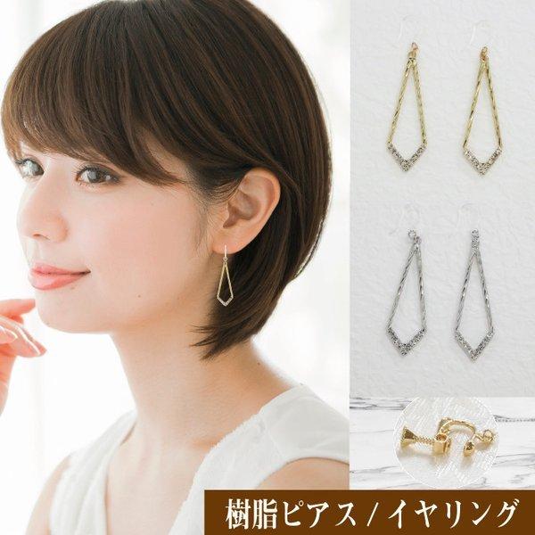 ピアス 金属アレルギー 樹脂 ゴールド シルバー ねじれ イヤリング アクセサリー レディース 揺れる 大人 上品 シンプル パーティー 結婚式 カジュアル 送料無料