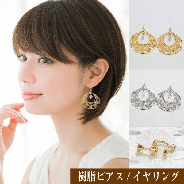 ピアス 金属アレルギー 樹脂 ゴールド シルバー イヤリング アクセサリー 揺れる 大人 上品 シンプル パーティー 大ぶり 大きめ 結婚式 カジュアル 送料無料