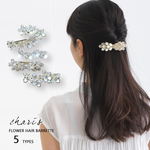 全5タイプ フラワーヘアバレッタ ヘアクリップ 花 パール フラワー ヘアアクセサリー 髪留め 華やか 大人結婚式 二次会 お呼ばれ