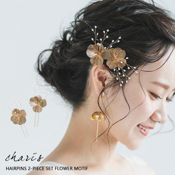 ヘアピン 2本セット ヘッドドレス ブライダルヘアアクセサリー ヘッド