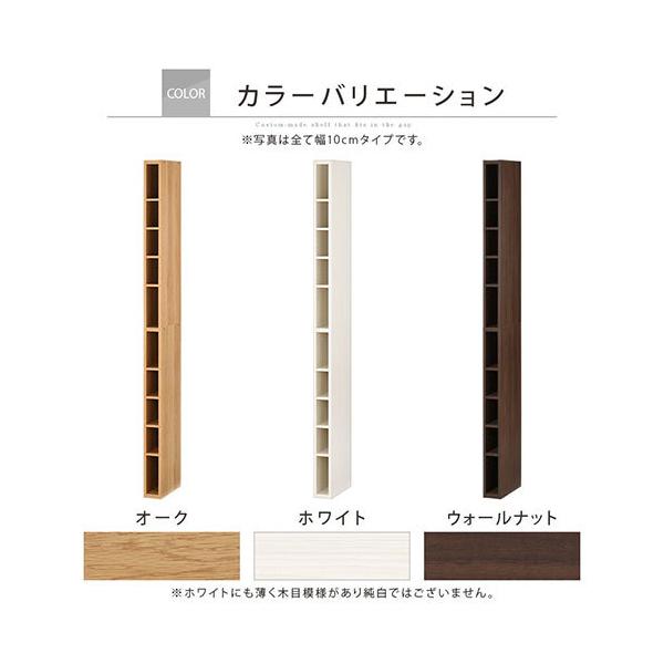 開梱設置サービス付き 隙間収納 収納家具 本棚 ラック 省スペース コンパクト スリム おすすめ おしゃれ 可動棚 Diy オーダーメイド 木製 ハイタイプ 年末年始大決算