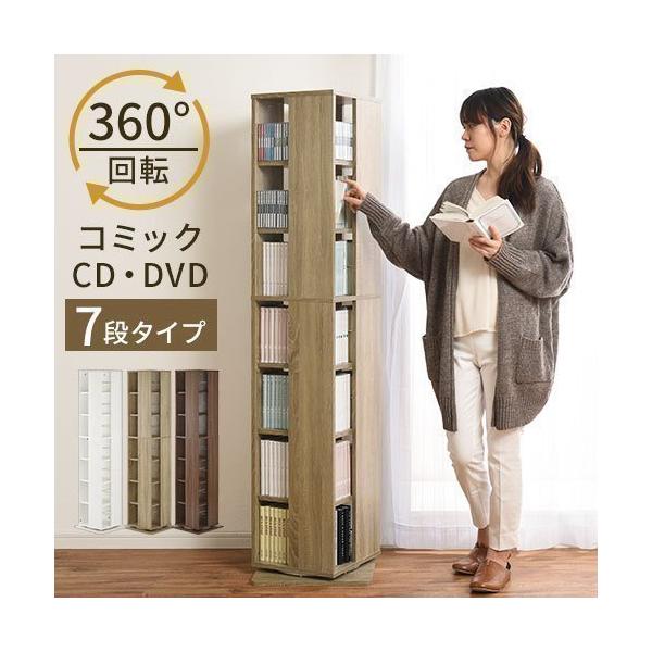 ぼん家具 【完成品設置付き】回転ラック 本棚 7段 コミック収納 ぼん家具 【完成品設置付き】回転ラック 本棚 7段 コミック収納