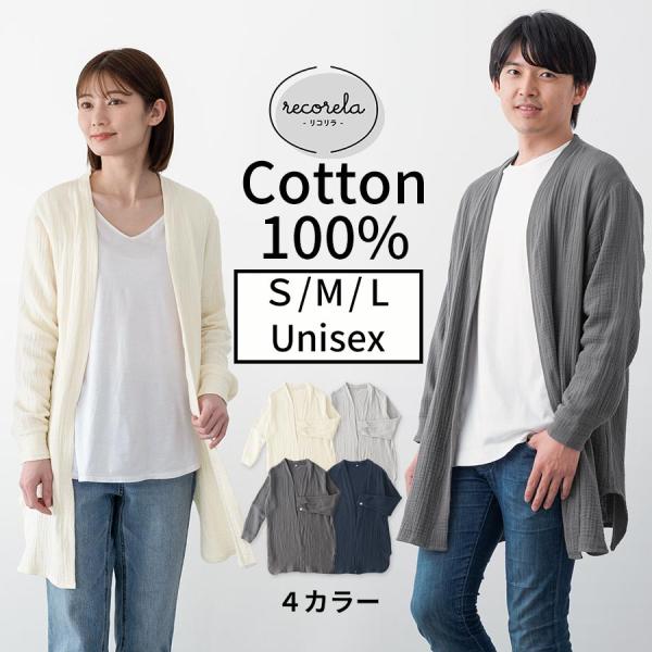 部屋着 カーディガン S M L ルームウェア 羽織 メンズ レディース ルームカーディガン 長袖 ボタンレス Vネック ガウン 綿100% おしゃれ recorela