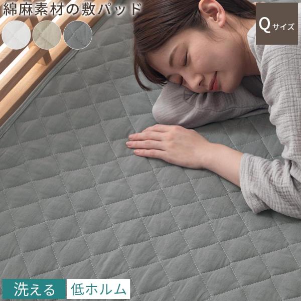 ぼん家具 ベッドパッド 敷パッド クイーン 160×200 おしゃれ 洗える