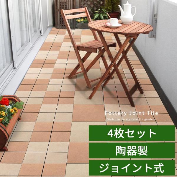 ジョイントタイル 庭の人気商品・通販・価格比較 - 価格.com ジョイントタイル 庭の人気商品・通販・価格比較 - 価格.com