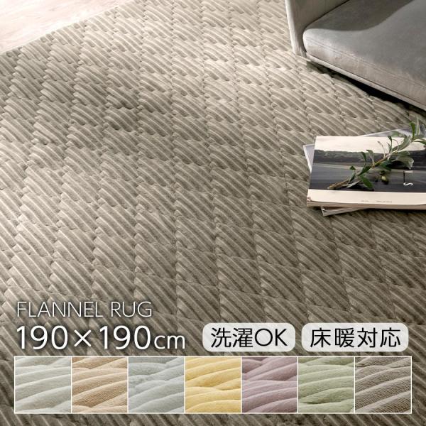 ぼん家具 ラグカーペット フロアマット キルトラグ ラグマット ラグ