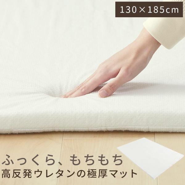 マット 単品 極厚マット 高反発ウレタンマット 約 厚さ5cm クッション性 敷布団 ごろ寝敷布団 フロアクッション 分厚い 長方形 年中 無地 ホワイト