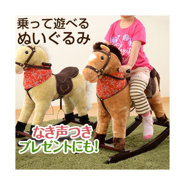 ぼん家具 乗り物 おもちゃ 木馬 ぬいぐるみ かわいい おしゃれ